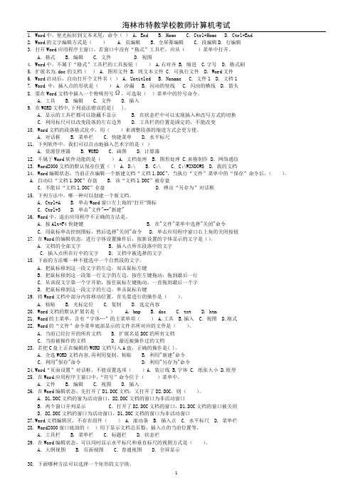 word基础知识测试题-笔答试题