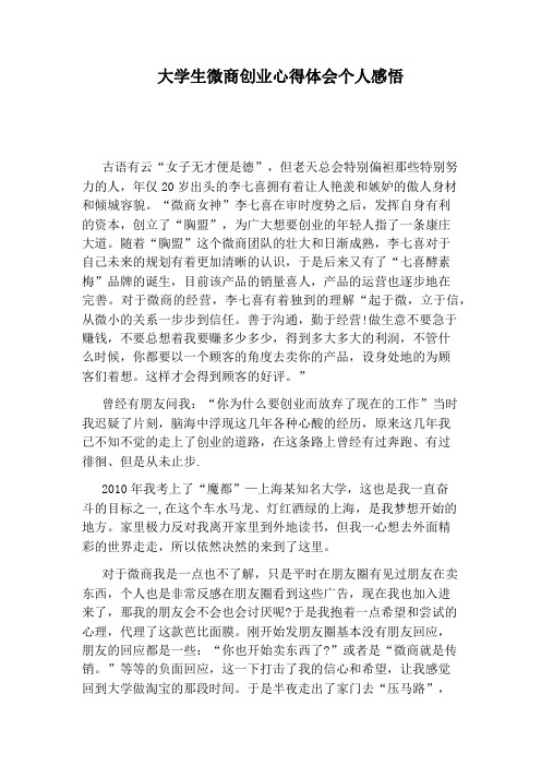 大学生微商创业心得体会个人感悟