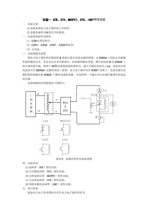 电力电子实验一 SCR