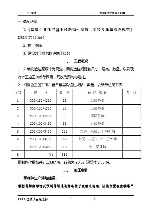 预制构件安装施工方案