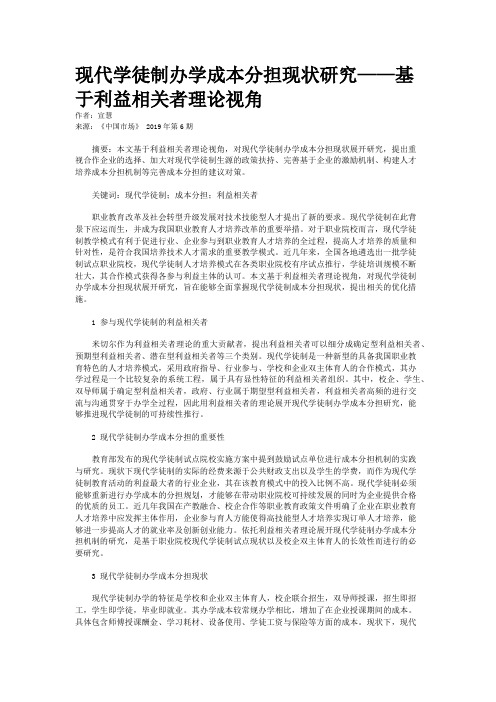 现代学徒制办学成本分担现状研究——基于利益相关者理论视角