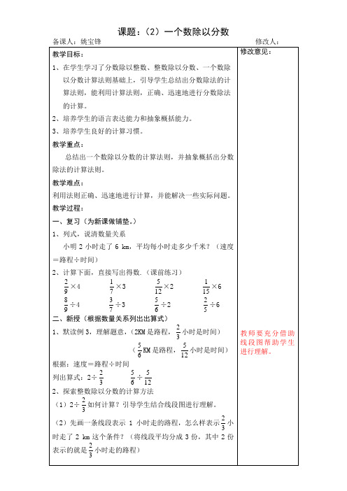 第2课时(一个数除以分数)-宝锋