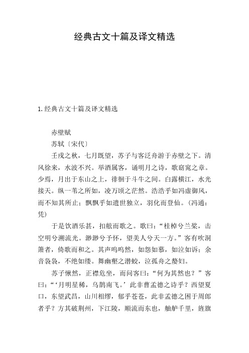 经典古文十篇及译文精选