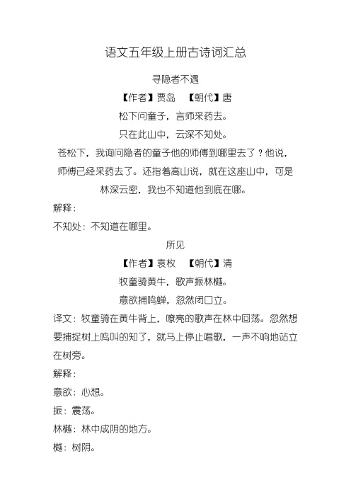 苏教五上语文古诗词规划