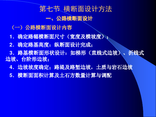 第二十一讲横断面55