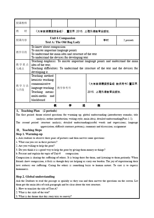 大学英语精读预备级读写教案Unit 6