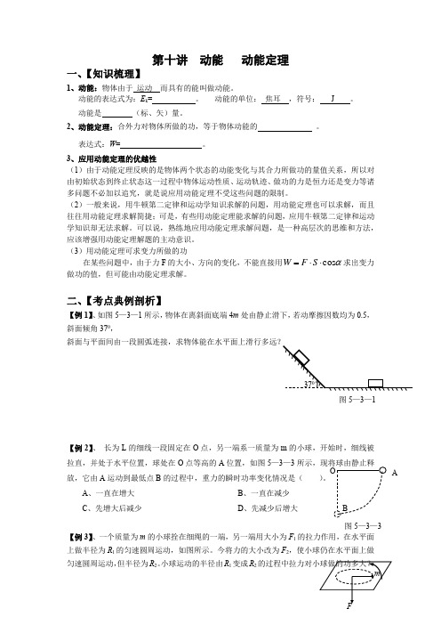 动能、动能定理