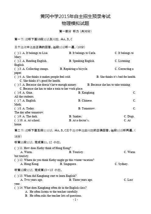 全国重点高中黄冈中学2015年自主招生理科实验班预录考试英语模拟试题六