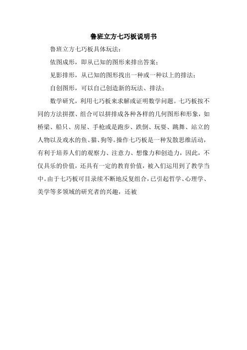 鲁班立方七巧板说明书