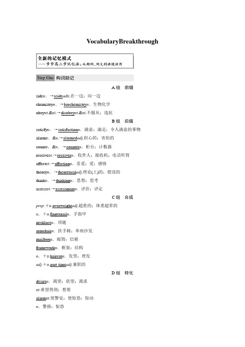 2018-2019学年新导学高中英语(人教全国版)选修七讲义:Unit 2-Vocabulary Breakthrough含答案