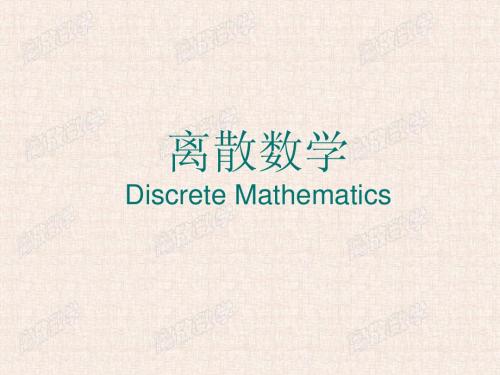 离散数学11