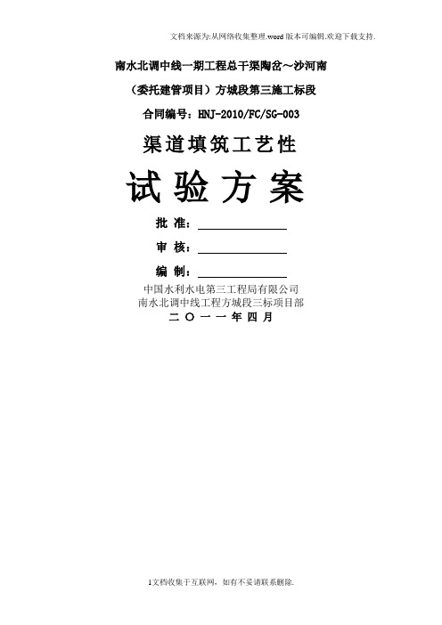 南水北调中线一期工程总干渠陶岔~沙河南