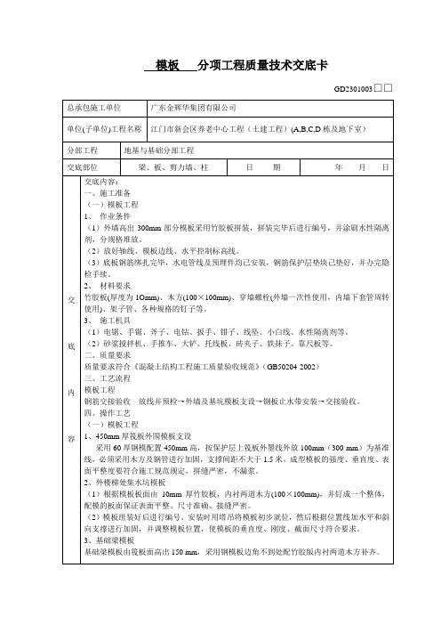 模板分项工程质量技术交底卡