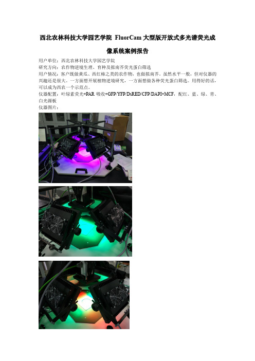 西北农林科技大学园艺学院 FluorCam大型版开放式多光谱荧光成像系统