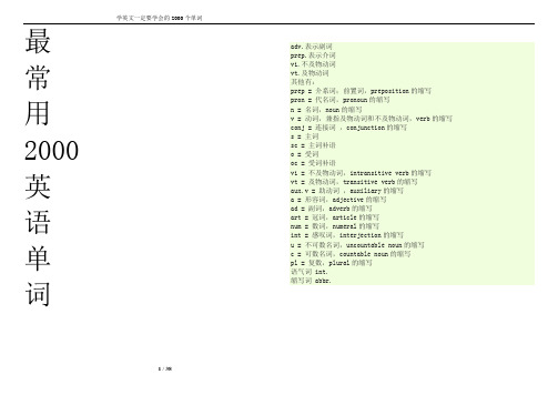 最常用2000英语单词(全部标有注释)