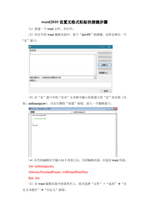 word2010设置无格式粘贴快捷键步骤