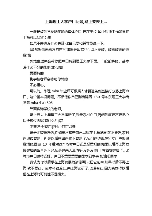 上海理工大学户口问题,马上要去上...