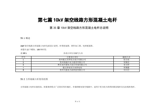 第七篇 10kV架空线路方形混凝土电杆