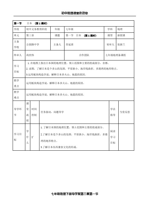 日本导学案(第一课时)