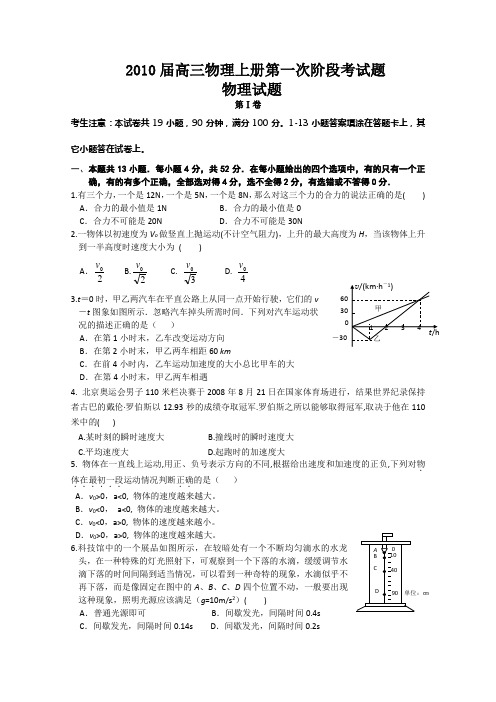 2010届高三物理上册第一次阶段考试题