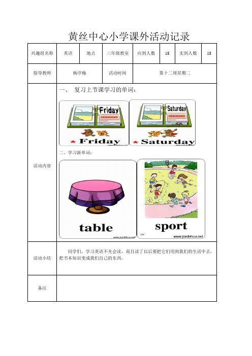 小学英语兴趣小组课外活动记(7)