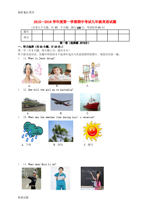 【配套K12】九年级英语上学期期中试题 人教新目标版