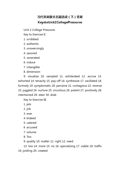 当代英美散文名篇选读（下）答案KeystoUnit2CollegePressures