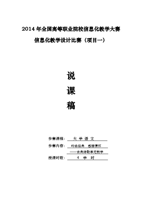 2014年全国高等职业院校信息化教学大赛