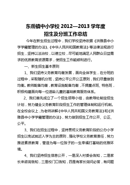 招生总结12-13