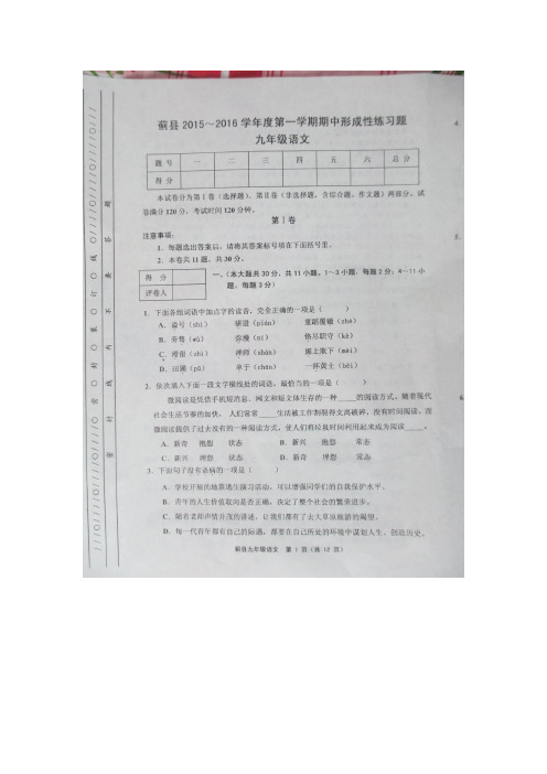 天津蓟县第一学期九年级语文期中试卷及答案