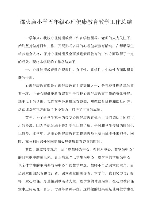 五年级心理健康教育教学工作总结