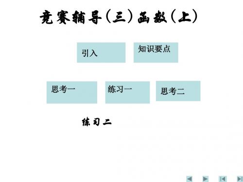 高一数学函数1