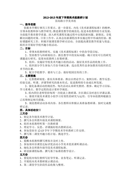 2013年美术组教研计划