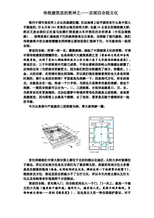 传统建筑里的乾坤之四合院