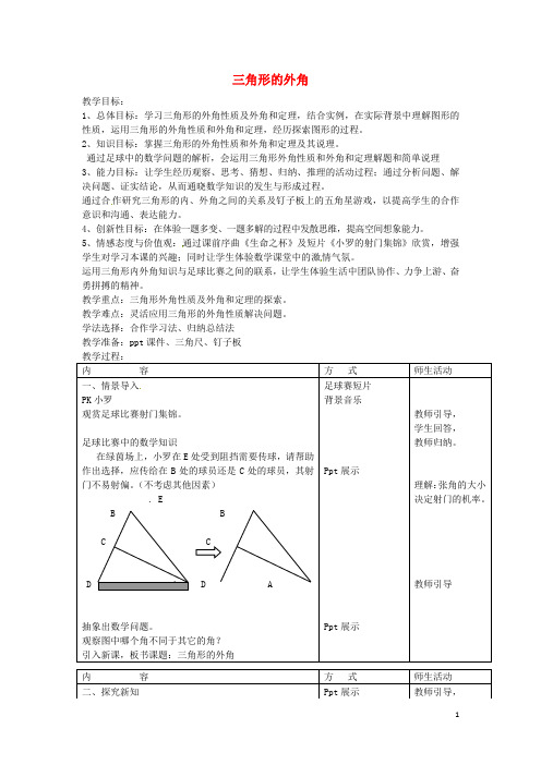 八年级数学上册 11.2.3 三角形的外角教学设计 (新版)