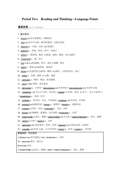 高中英语人教版新教材选择性必修一Unit 1 Period Two Reading and Thinking—Language Points