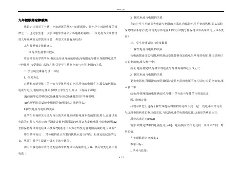 九年级欧姆定律教案