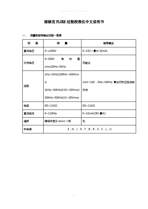 福禄克FLUKE过程校准仪使用说明书