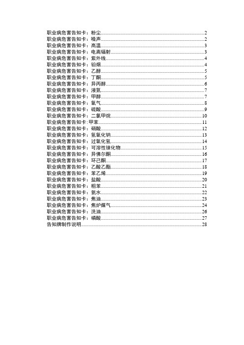 职业危害告知卡(汇总)