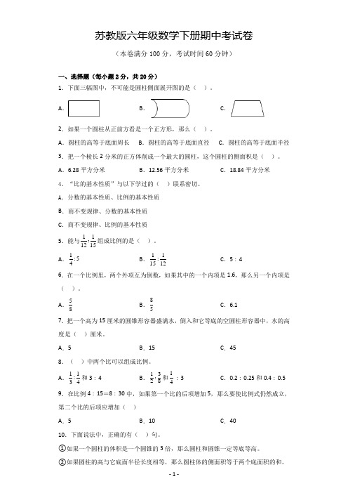 苏教版六年级数学下册期中考试卷(含答案)