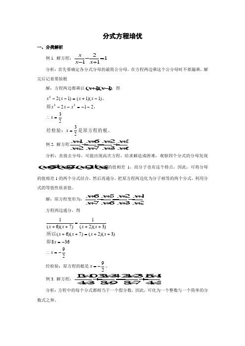 分式方程培优答案(教师版)