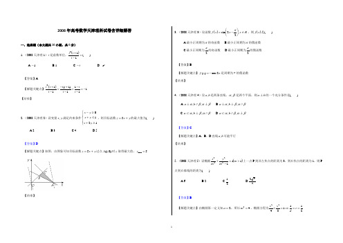 (精编精校)2008年普通高等学校招生全国统一考试(天津卷) 理科数学 【word精析版】