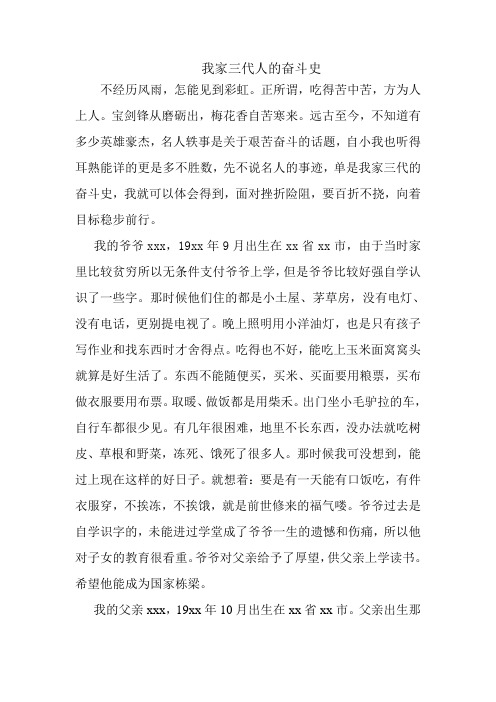 我家三代人的奋斗史1