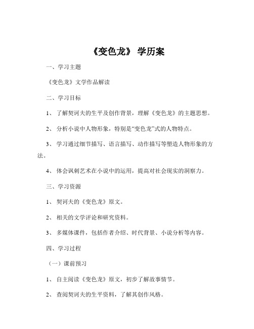 《变色龙》 学历案