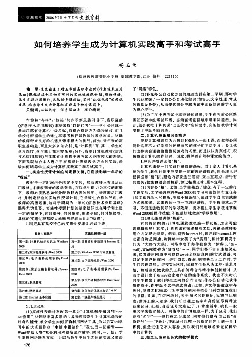 如何培养学生成为计算机实践高手和考试高手