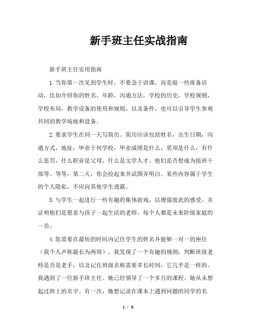 新手班主任实战指南