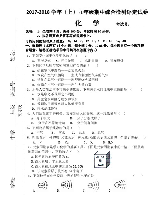 2017-2018期中(1-4)试卷试卷答题卡试卷(含答案)