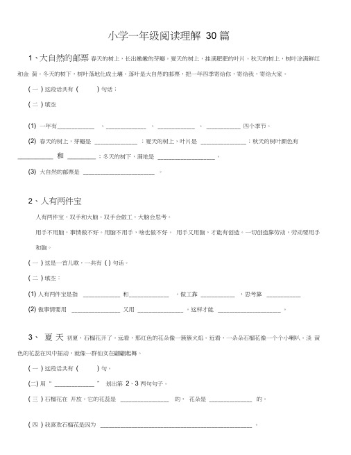 (完整版)小学一年级阅读理解题30篇