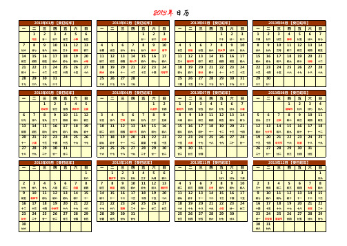 2013年日历A4纸打印-简洁大方