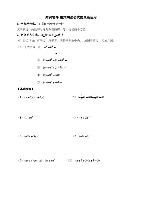 最新北师版初中七年级数学下册知识辅导：整式乘法公式的灵活运用